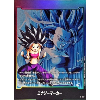 画像1: 〔状態A-〕エナジーマーカー(カリフラ)【-】{E-107}