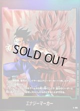 エナジーマーカー(孫悟飯：青年期)【-】{E-106}