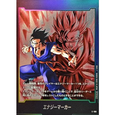 画像1: 〔状態A-〕エナジーマーカー(孫悟飯：青年期)【-】{E-106}