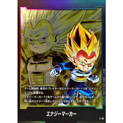 画像1: エナジーマーカー(ベジータミニ：DA)【-】{E-38}