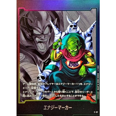 画像1: エナジーマーカー(ピッコロ大魔王)【-】{E-37}