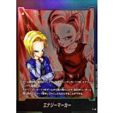 〔状態A-〕エナジーマーカー(人造人間18号)【-】{E-33}