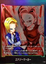 〔状態A-〕エナジーマーカー(人造人間18号)【-】{E-33}
