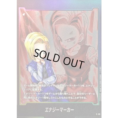 画像1: エナジーマーカー(人造人間18号)【-】{E-33}