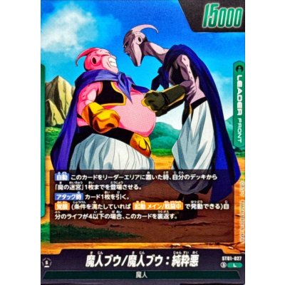画像2: 魔人ブウ：悪【L】{ST01-027}