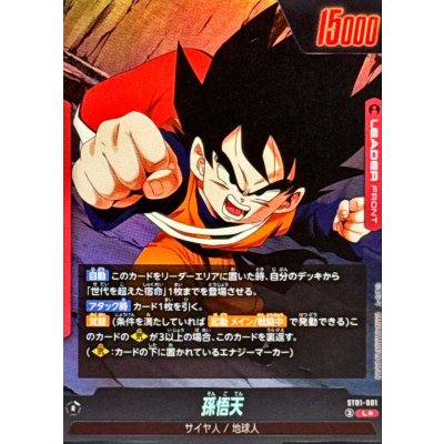 画像2: 〔状態B〕孫悟天(パラレル)【L☆】{ST01-001}