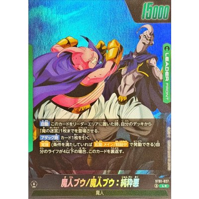 画像2: 魔人ブウ：悪(パラレル)【L☆】{ST01-027}