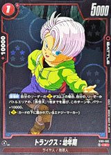 トランクス：幼年期(DBミラー)【C】{ST01-012}