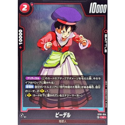 画像1: ビーデル【C】{ST01-014}