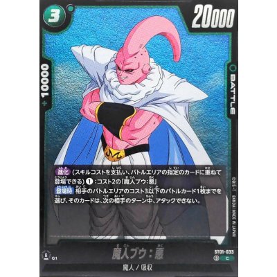 画像1: 魔人ブウ：悪【C】{ST01-033}