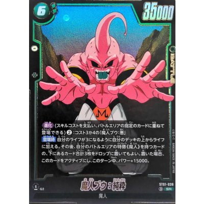 画像1: 魔人ブウ：純粋【SR】{ST01-038}