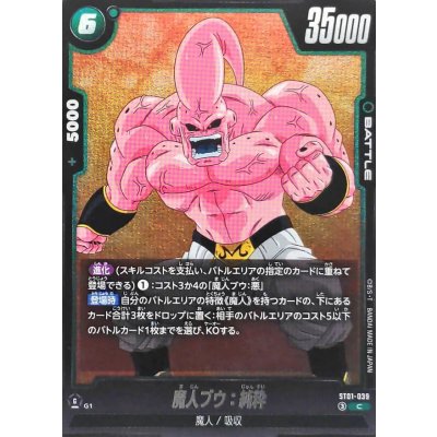 画像1: 魔人ブウ：純粋【C】{ST01-039}