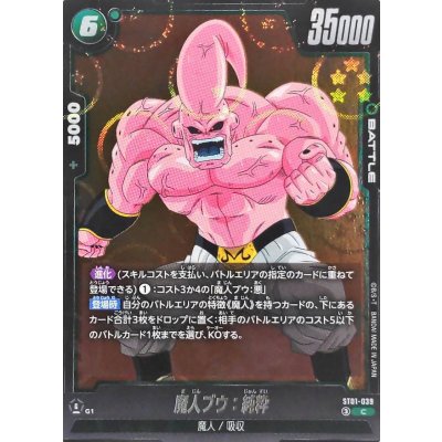 画像1: 魔人ブウ：純粋(DBミラー)【C】{ST01-039}