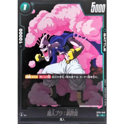画像1: 魔人ブウ：純粋悪【C】{ST01-040}