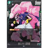 魔人ブウ：純粋悪(DBミラー)【C】{ST01-040}