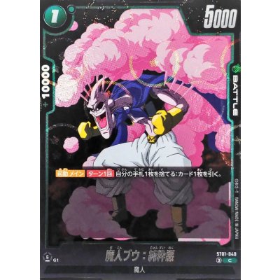 画像1: 魔人ブウ：純粋悪(DBミラー)【C】{ST01-040}