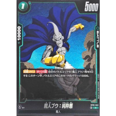 画像1: 魔人ブウ：純粋悪【C】{ST01-041}