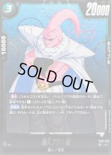 〔状態B〕魔人ブウ：悪(DBミラー)【C】{ST01-033}