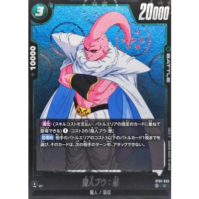 画像1: 魔人ブウ：悪(DBミラー)【C】{ST01-033}