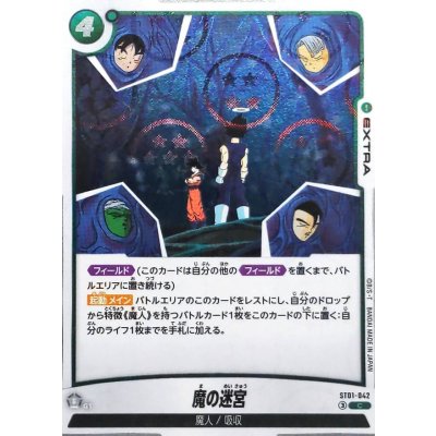 画像1: 魔の迷宮(DBミラー)【C】{ST01-042}