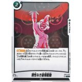 理性なき破壊衝動(DBミラー)【C】{ST01-043}