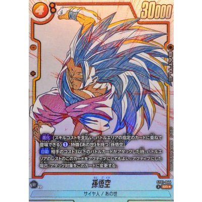 画像1: 孫悟空(パラレル)【SR☆】{ST01-044}