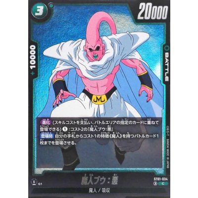 画像1: 魔人ブウ：悪【C】{ST01-034}