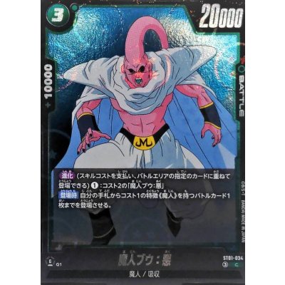 画像1: 魔人ブウ：悪(DBミラー)【C】{ST01-034}