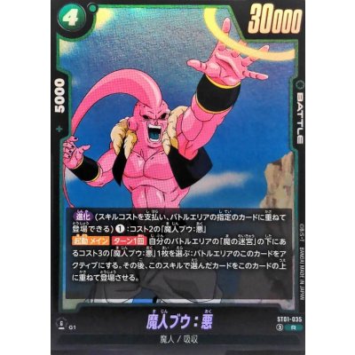 画像1: 魔人ブウ：悪【R】{ST01-035}