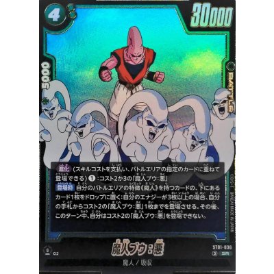 画像1: 魔人ブウ：悪【SR】{ST01-036}
