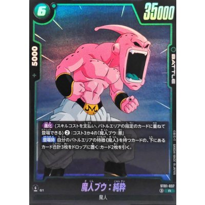 画像1: 魔人ブウ：純粋【R】{ST01-037}