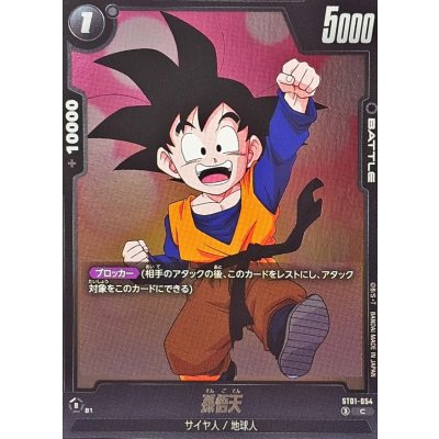 画像1: 孫悟天【C】{ST01-054}