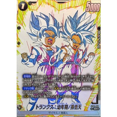 画像1: トランクス：幼年期/孫悟天(パラレル)【SR☆】{ST01-058}