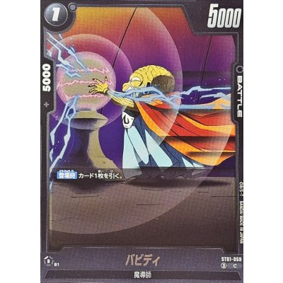 画像1: バビディ【C】{ST01-059}