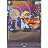 バビディ(DBミラー)【C】{ST01-059}