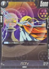 バビディ(DBミラー)【C】{ST01-059}