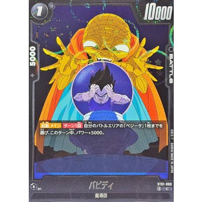 画像1: バビディ(DBミラー)【C】{ST01-060}