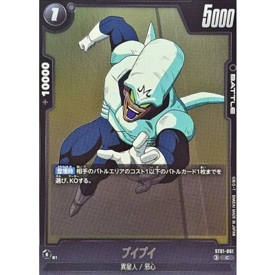 画像1: プイプイ【C】{ST01-061}