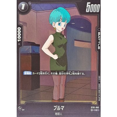 画像1: ブルマ【C】{ST01-062}