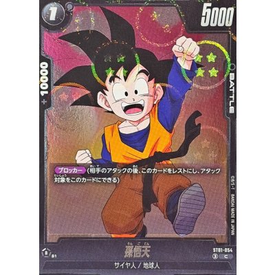 画像1: 孫悟天(DBミラー)【C】{ST01-054}