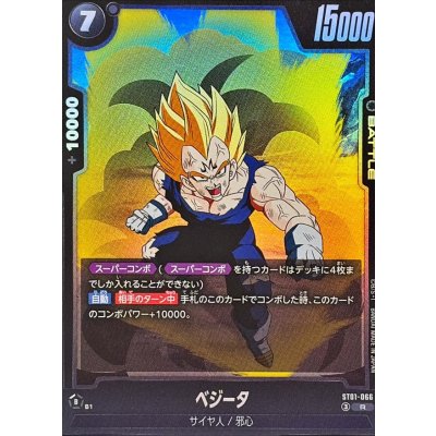 画像1: ベジータ【R】{ST01-066}