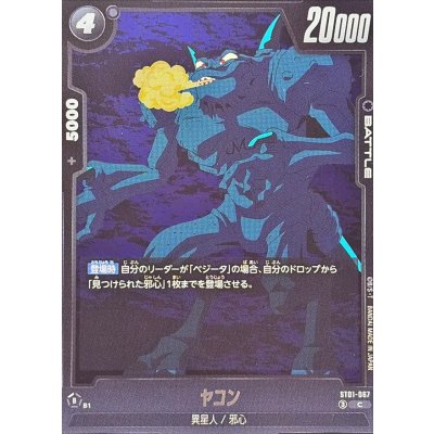 画像1: ヤコン【C】{ST01-067}