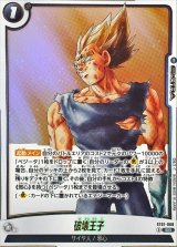 破壊王子【SR】{ST01-068}