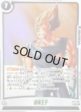 ☆SALE☆破壊王子【SR】{ST01-068}