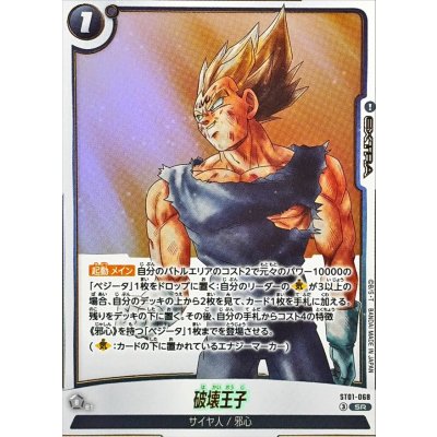 画像1: ☆SALE☆破壊王子【SR】{ST01-068}