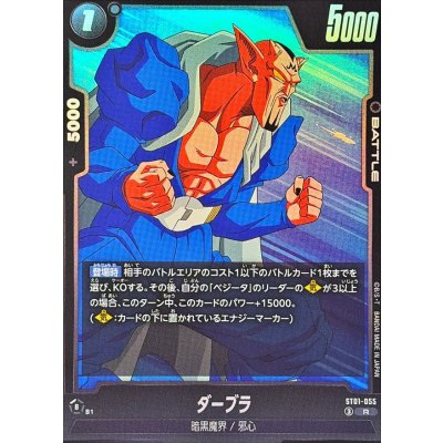 画像1: ダーブラ【R】{ST01-055}
