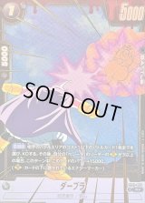 〔状態A-〕ダーブラ(パラレル)【R☆】{ST01-055}