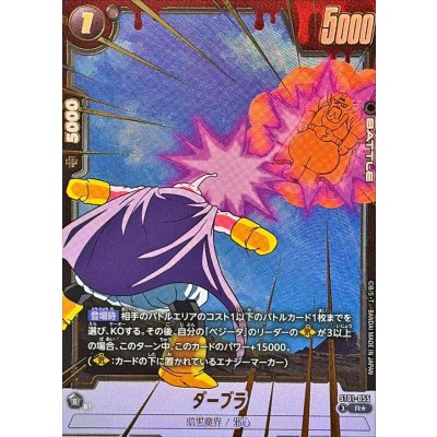 画像1: ダーブラ(パラレル)【R☆】{ST01-055}