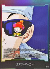 エナジーマーカー【-】{E-148}
