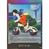 エナジーマーカー【-】{E-149}